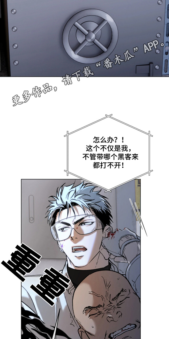 锈蚀都市漫画,第1章：抢金库1图