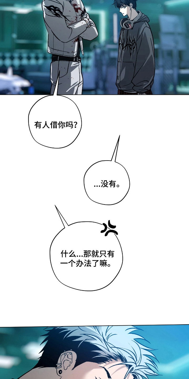 锈蚀都市漫画,第13章：以工抵债3图