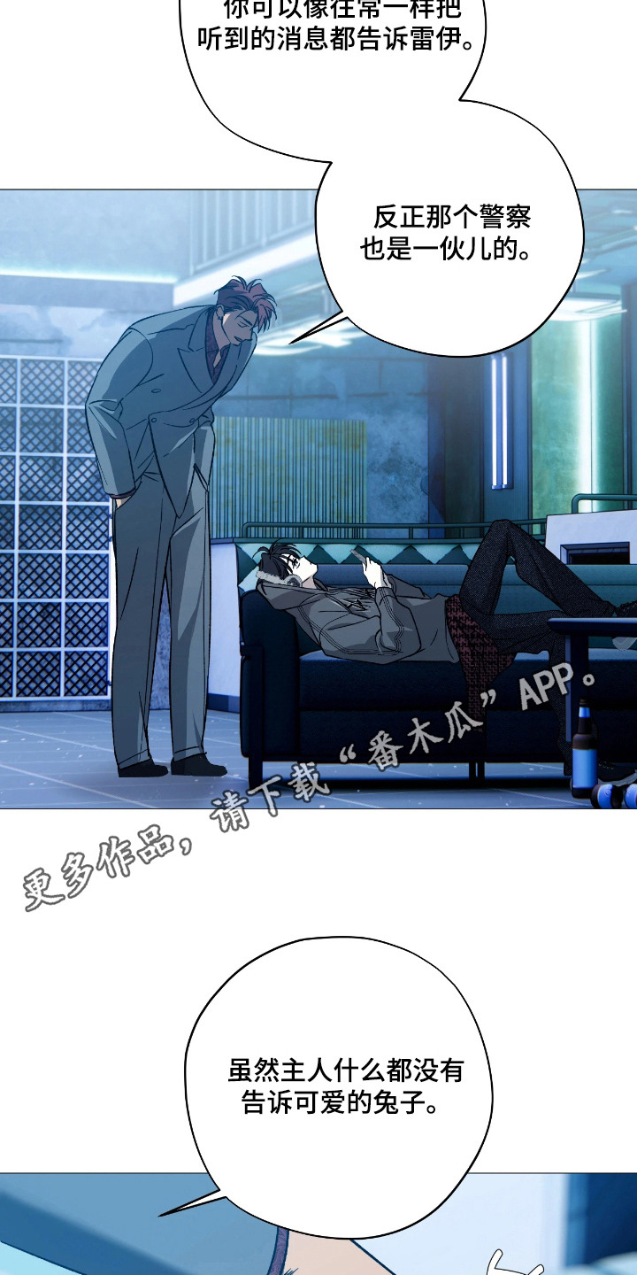 锈蚀都市漫画,第12章：疑心1图
