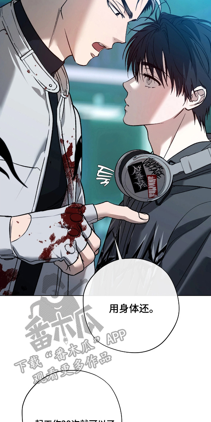 锈蚀都市漫画,第13章：以工抵债4图