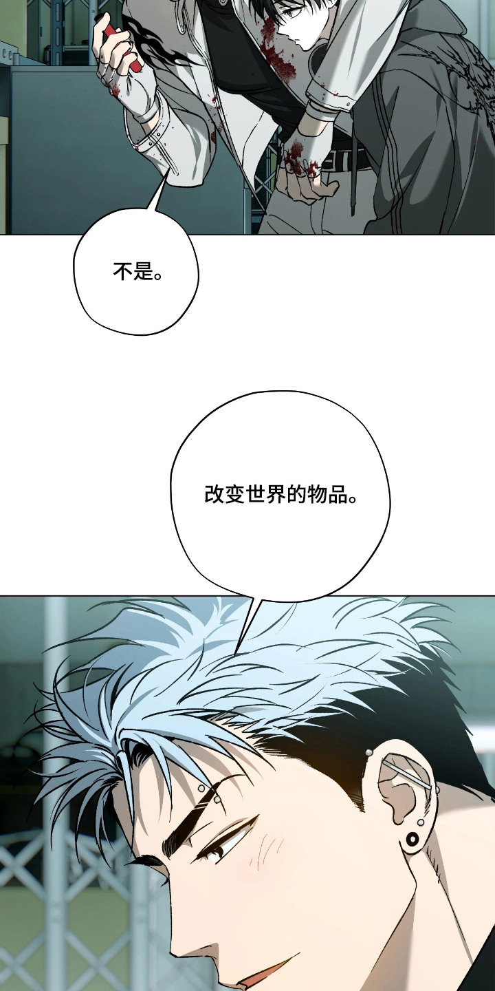 锈蚀都市漫画,第8章：吐血5图