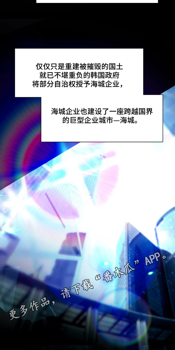 锈蚀都市漫画,第2章：企业城市5图