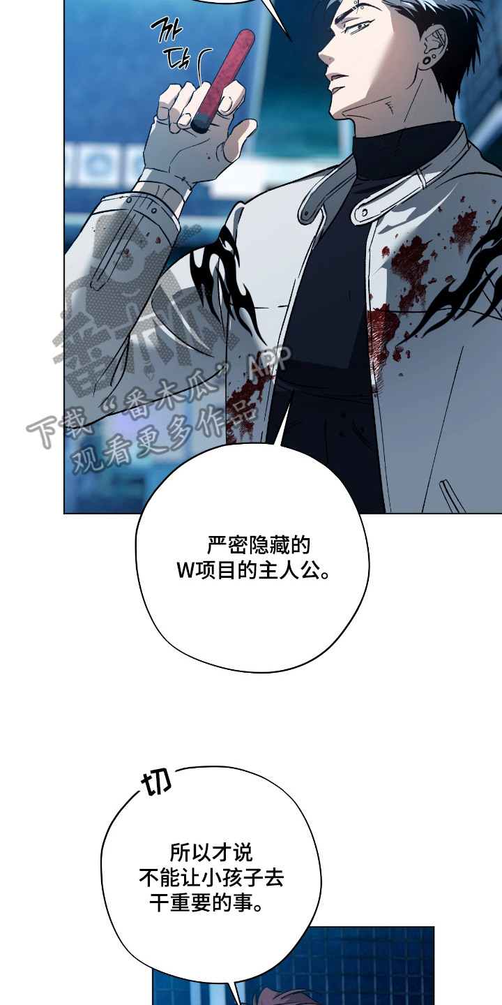 锈蚀都市漫画,第11章：异变生物3图