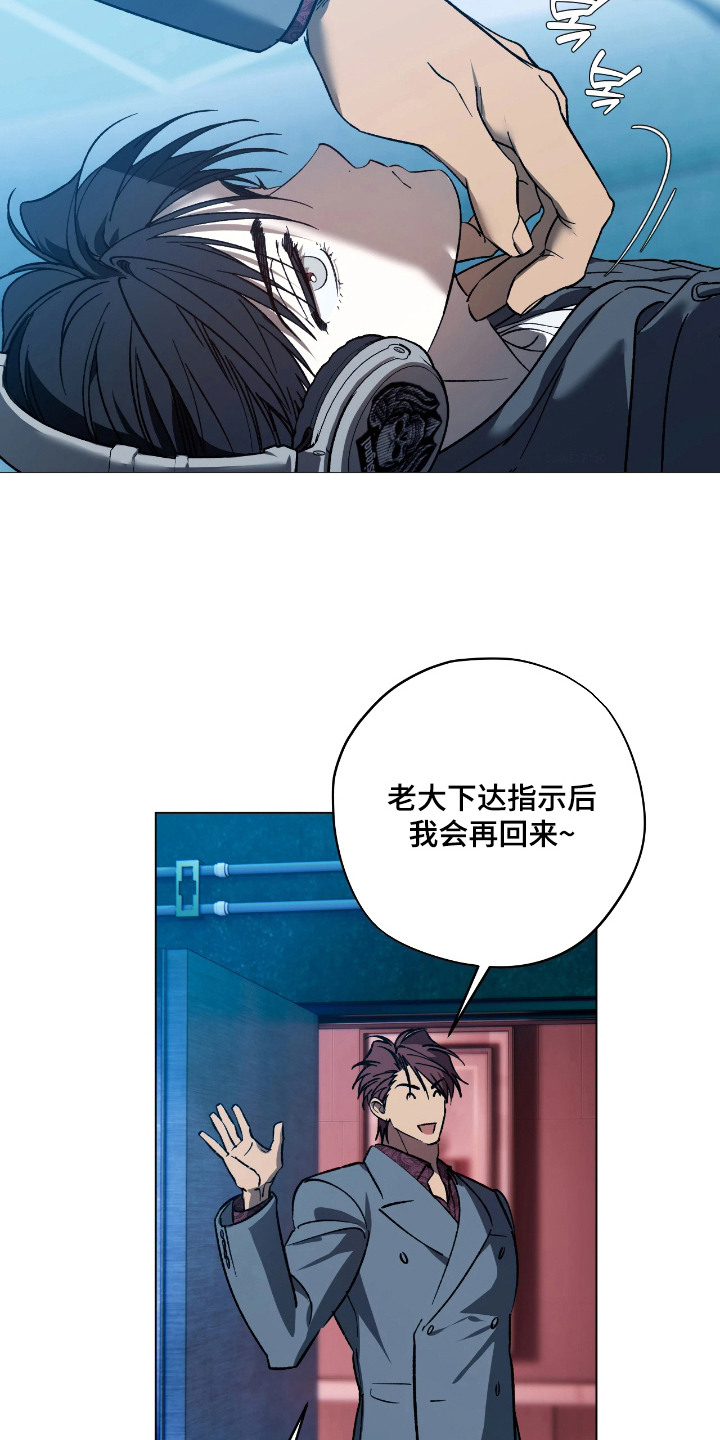 锈蚀都市漫画,第12章：疑心2图