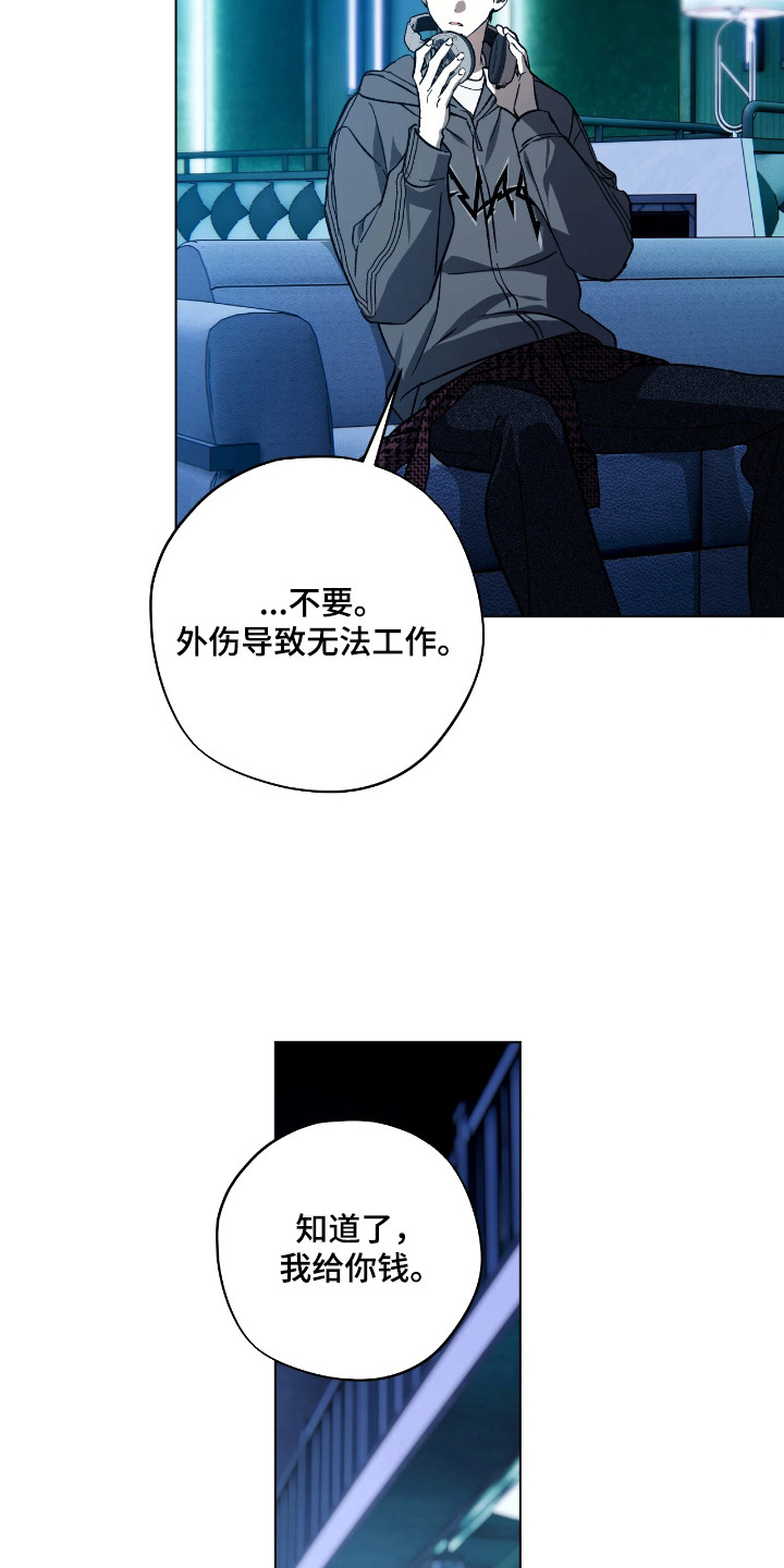 锈蚀都市漫画,第12章：疑心3图