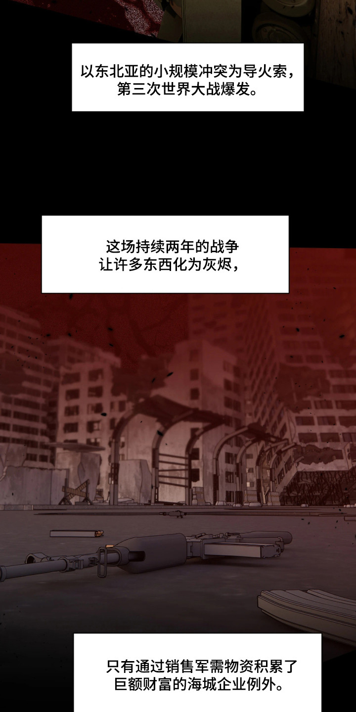 锈蚀都市漫画,第2章：企业城市4图