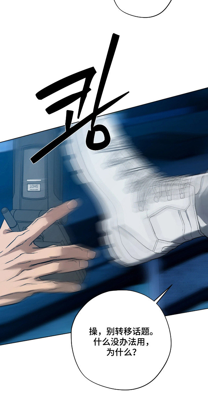 锈蚀都市漫画,第11章：异变生物3图
