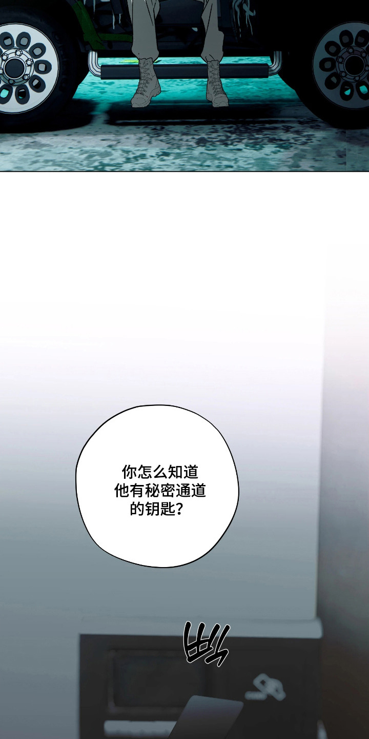 锈蚀都市漫画,第7章：秘密通道5图
