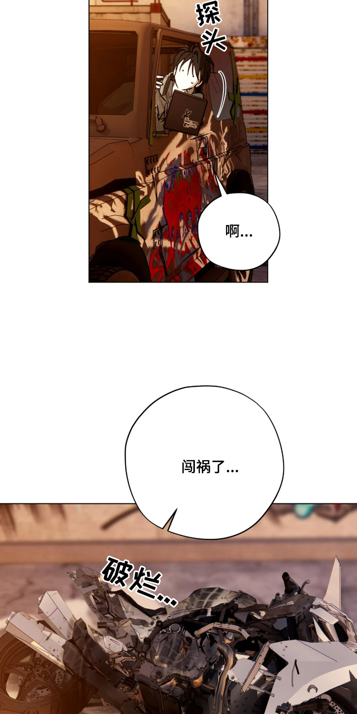 锈蚀都市漫画,第3章：不请自来2图