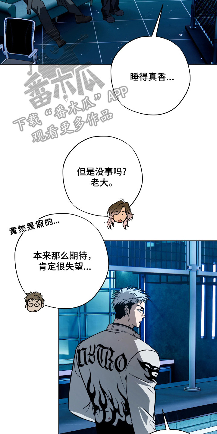 锈蚀都市漫画,第12章：疑心4图