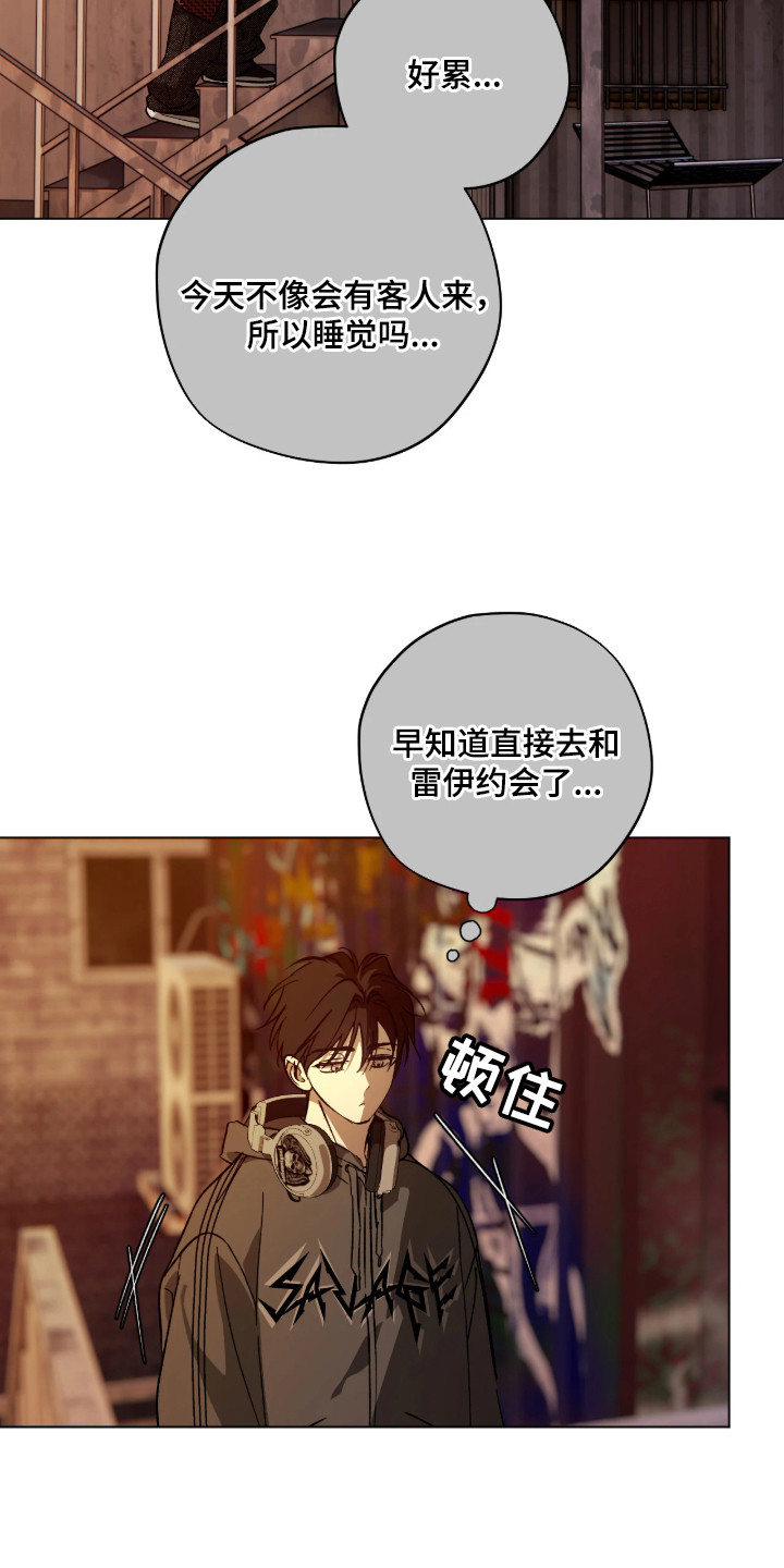 锈蚀都市漫画,第3章：不请自来1图