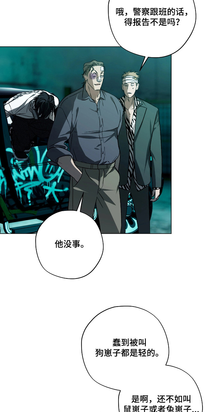 锈蚀都市漫画,第7章：秘密通道3图