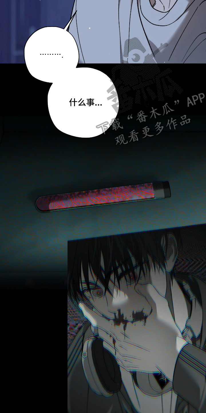 锈蚀都市漫画,第14章：有点累了2图