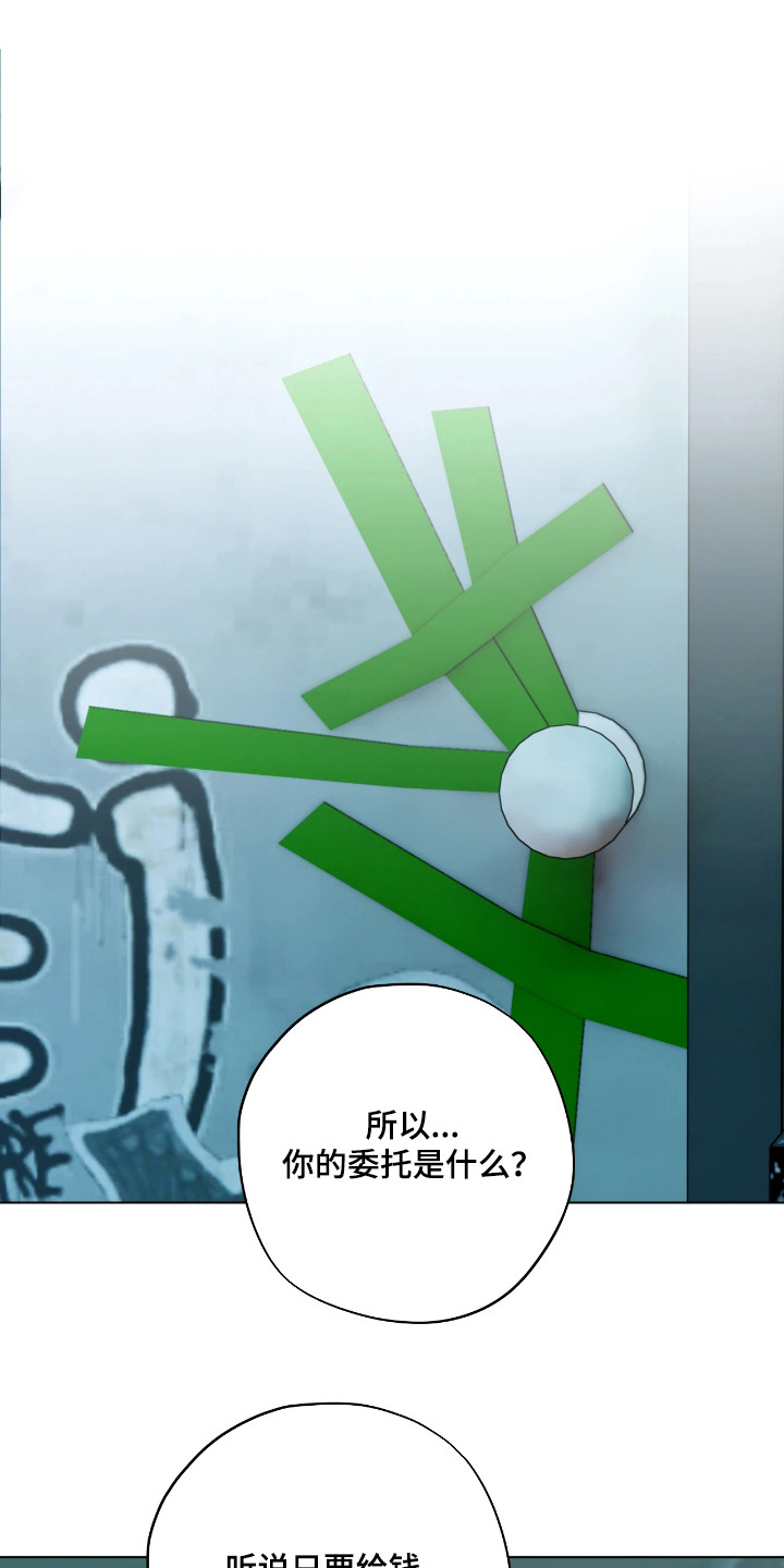 锈蚀都市漫画,第4章：委托2图