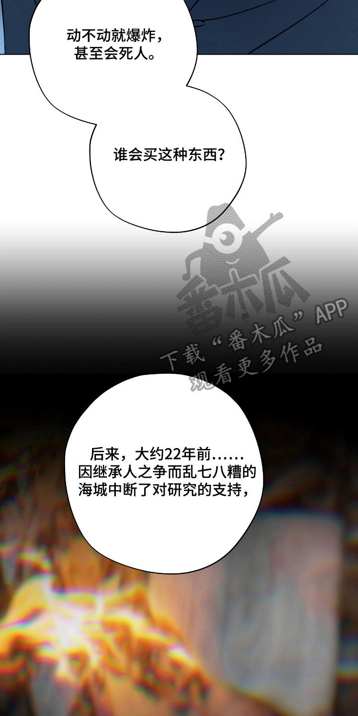 锈蚀都市漫画,第11章：异变生物3图