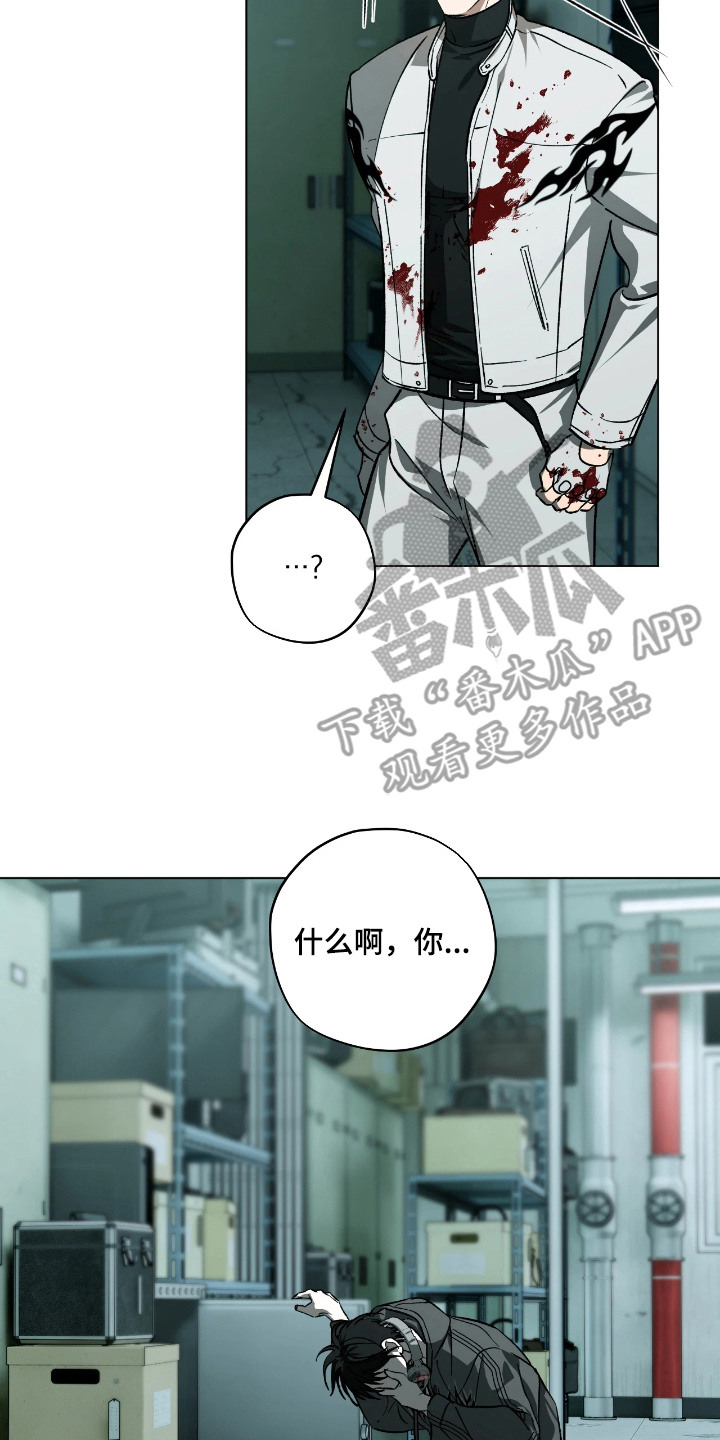 锈蚀都市漫画,第8章：吐血4图