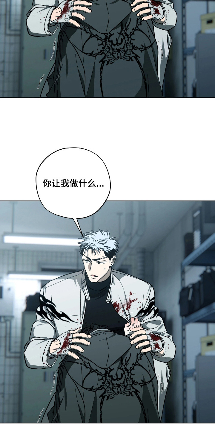 锈蚀都市漫画,第9章：逃跑4图