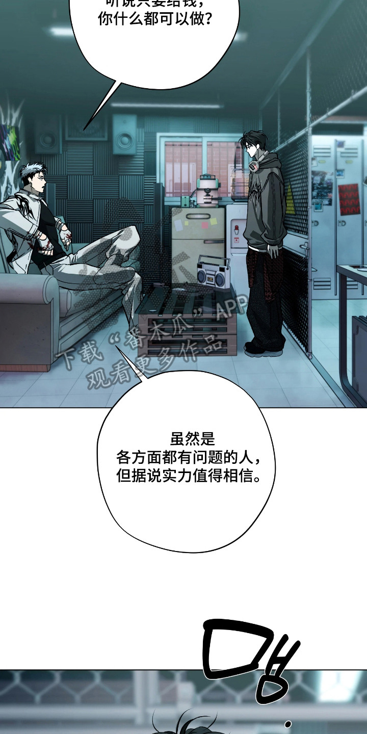 锈蚀都市漫画,第4章：委托3图