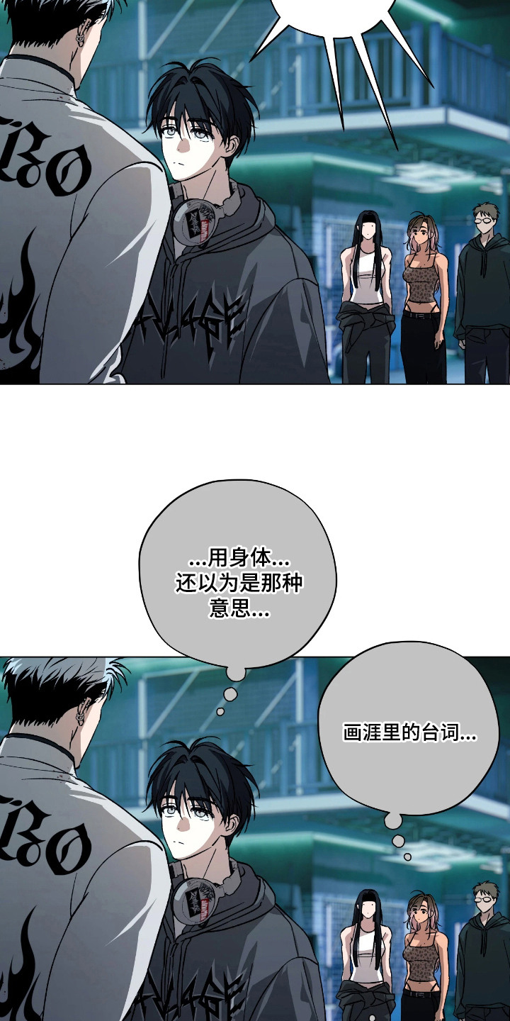 锈蚀都市漫画,第13章：以工抵债1图