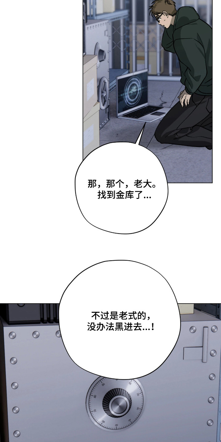 锈蚀都市漫画,第1章：抢金库5图