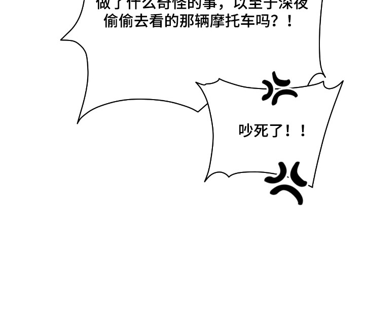 锈蚀都市漫画,第12章：疑心1图