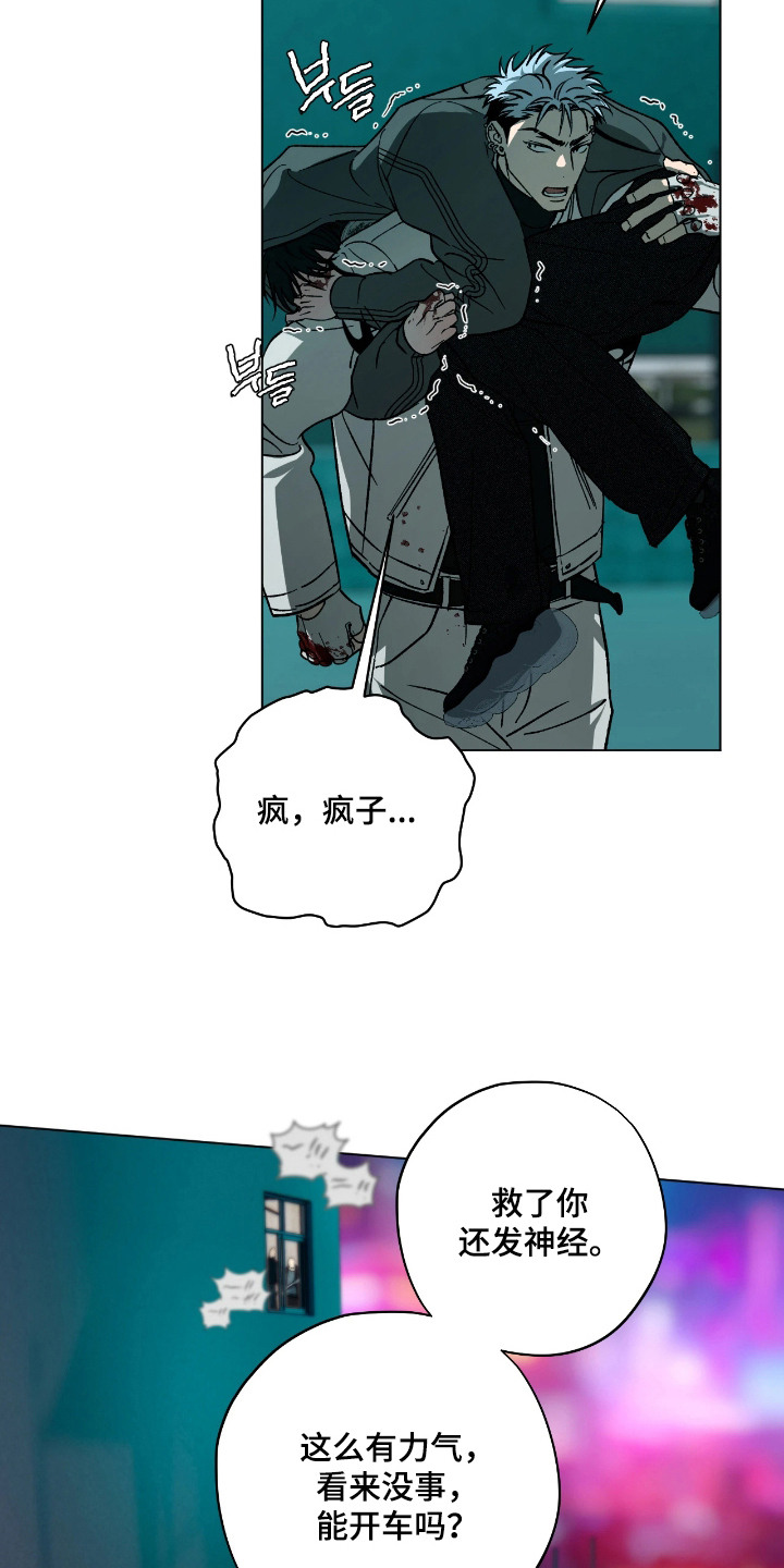 锈蚀都市漫画,第9章：逃跑3图