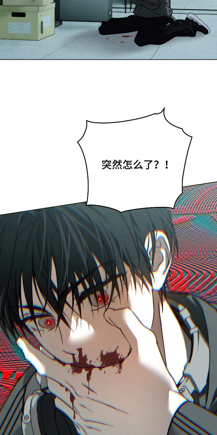 锈蚀都市漫画,第8章：吐血5图