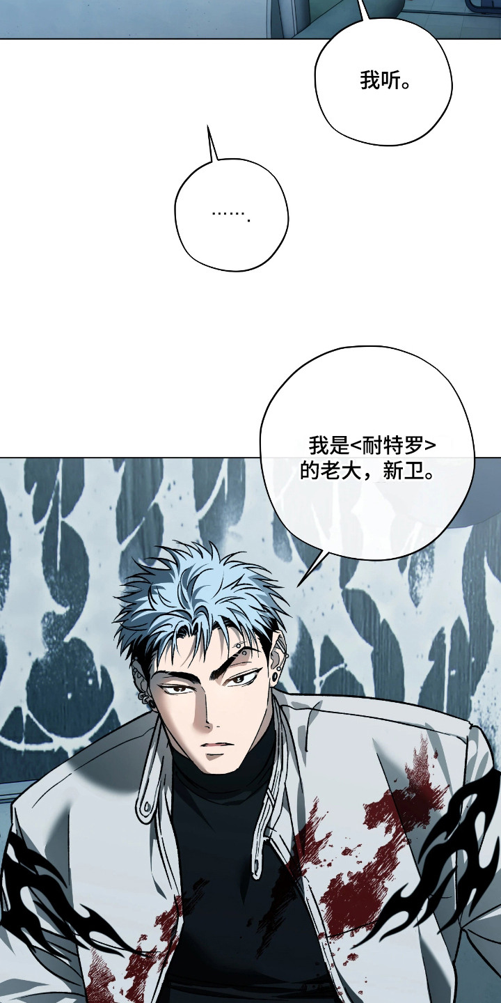 锈蚀都市漫画,第4章：委托2图