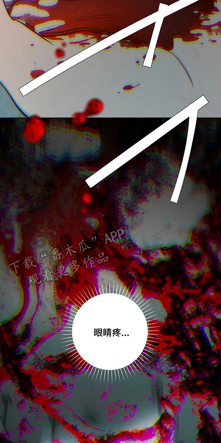 锈蚀都市漫画,第8章：吐血5图