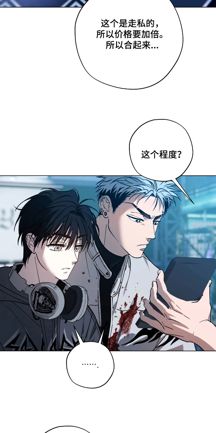 锈蚀都市漫画,第13章：以工抵债4图