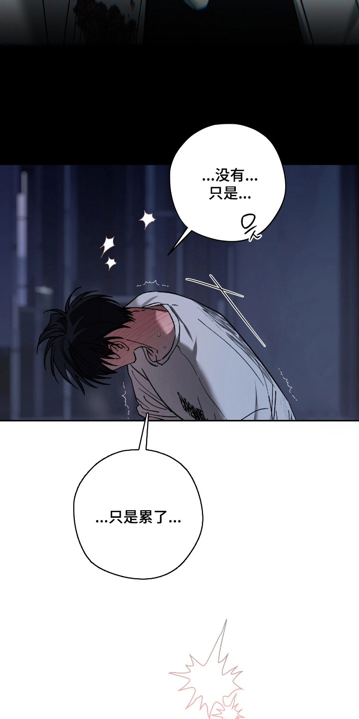 锈蚀都市漫画,第14章：有点累了4图