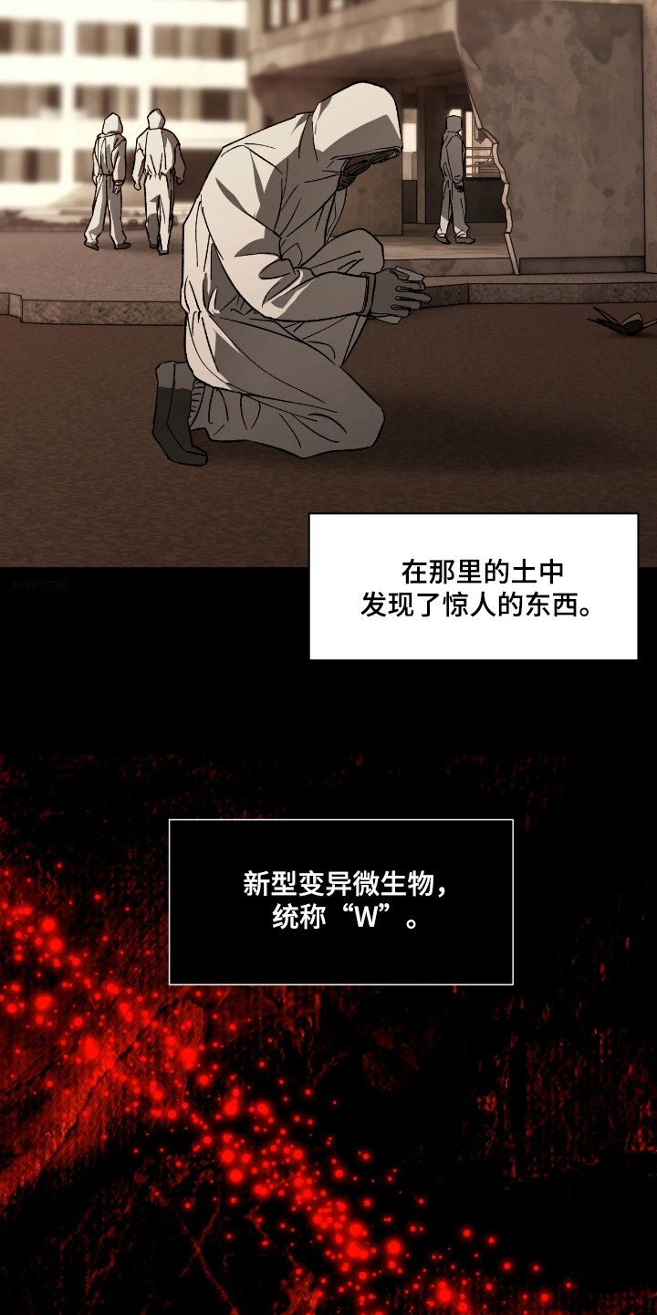 锈蚀都市漫画,第11章：异变生物1图