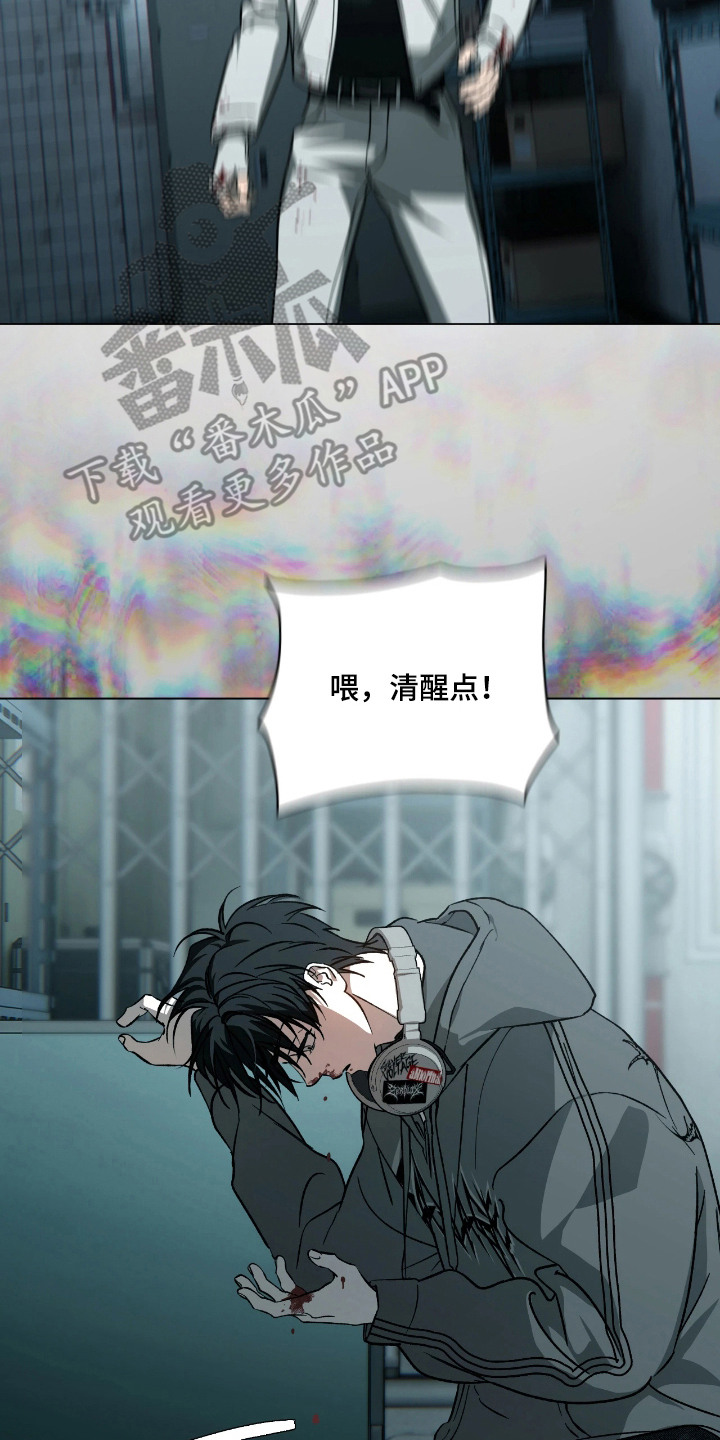锈蚀都市漫画,第8章：吐血2图