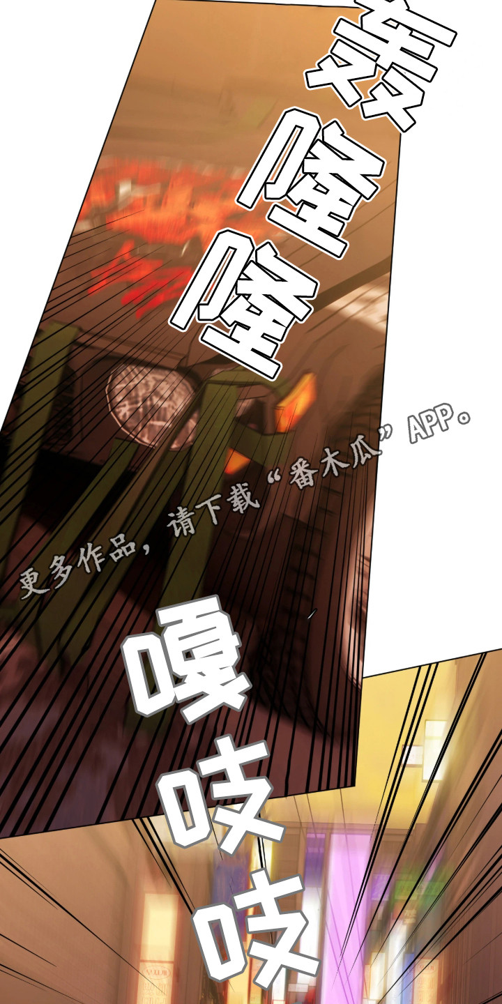 锈蚀都市漫画,第3章：不请自来5图