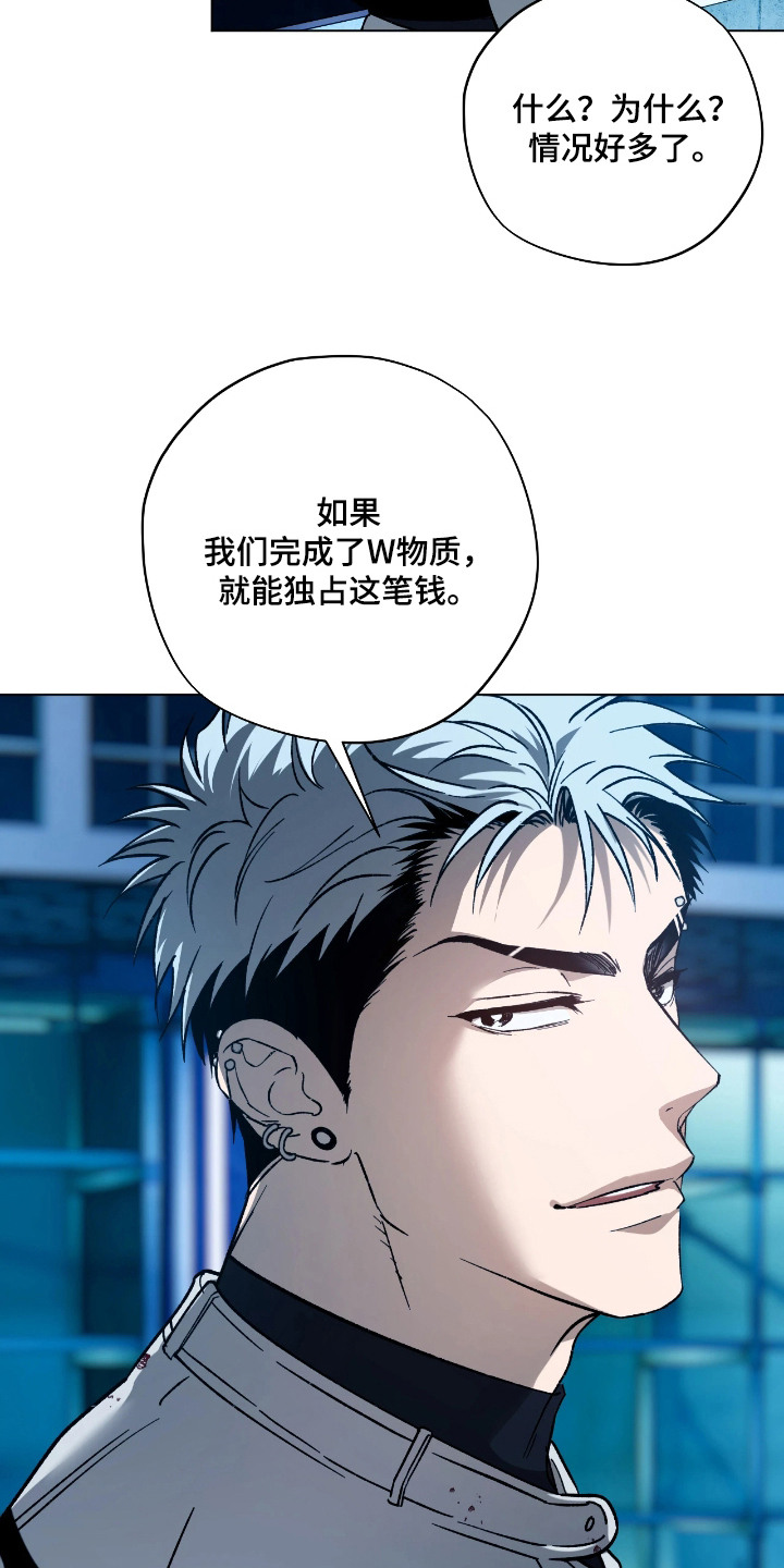 锈蚀都市漫画,第12章：疑心5图