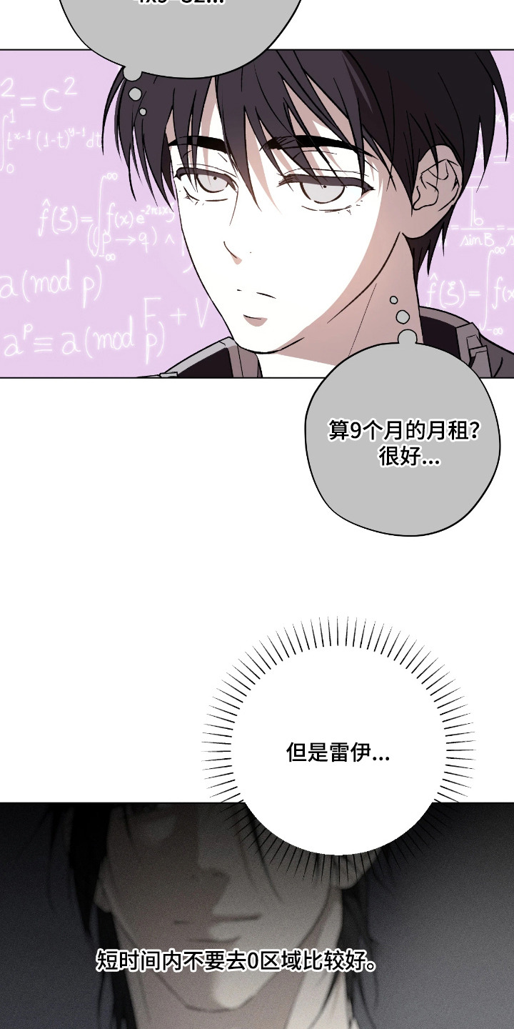 锈蚀都市漫画,第4章：委托5图