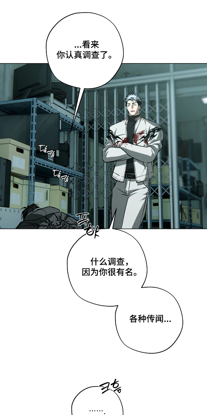 锈蚀都市漫画,第8章：吐血3图