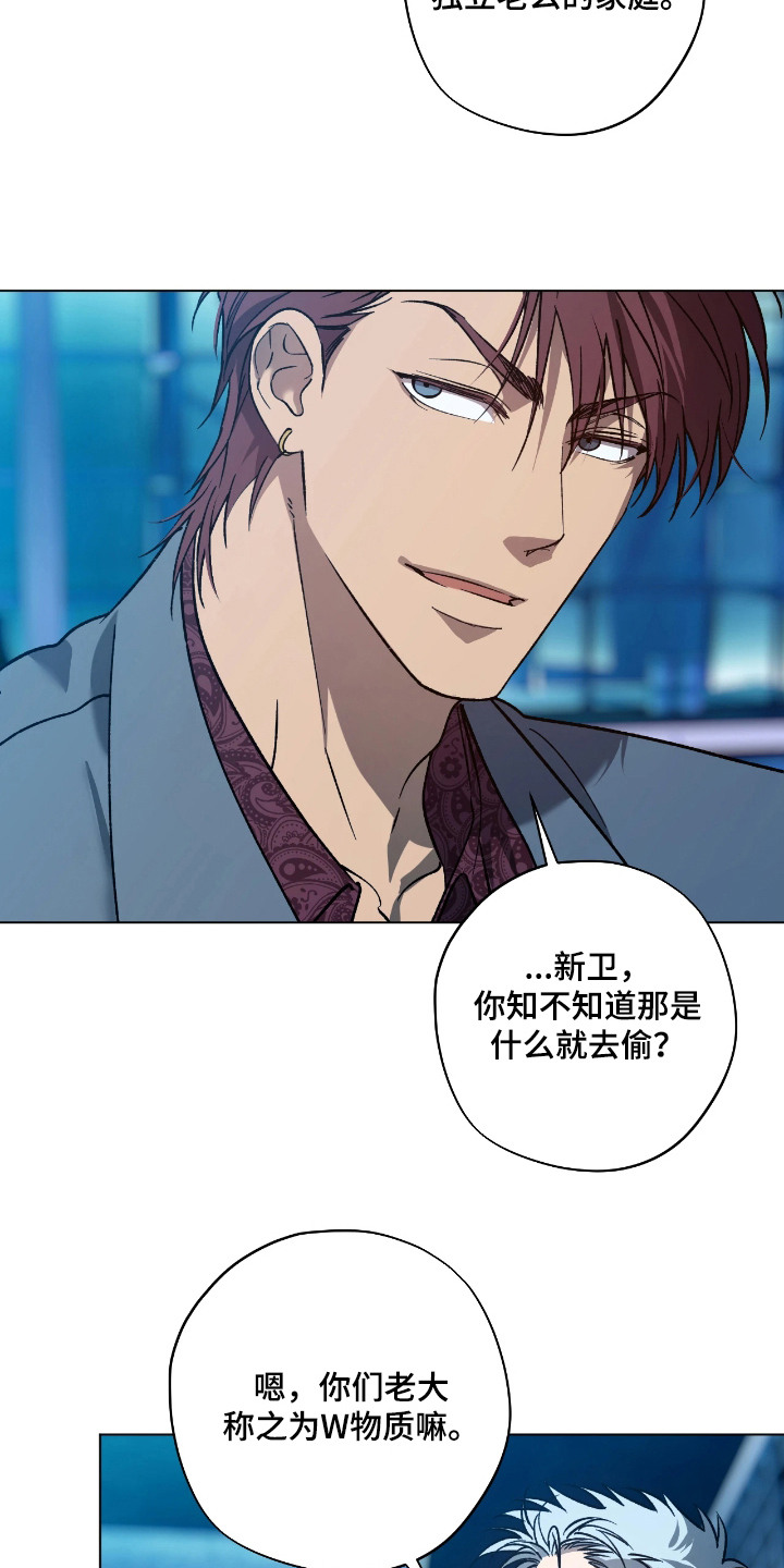 锈蚀都市漫画,第11章：异变生物2图
