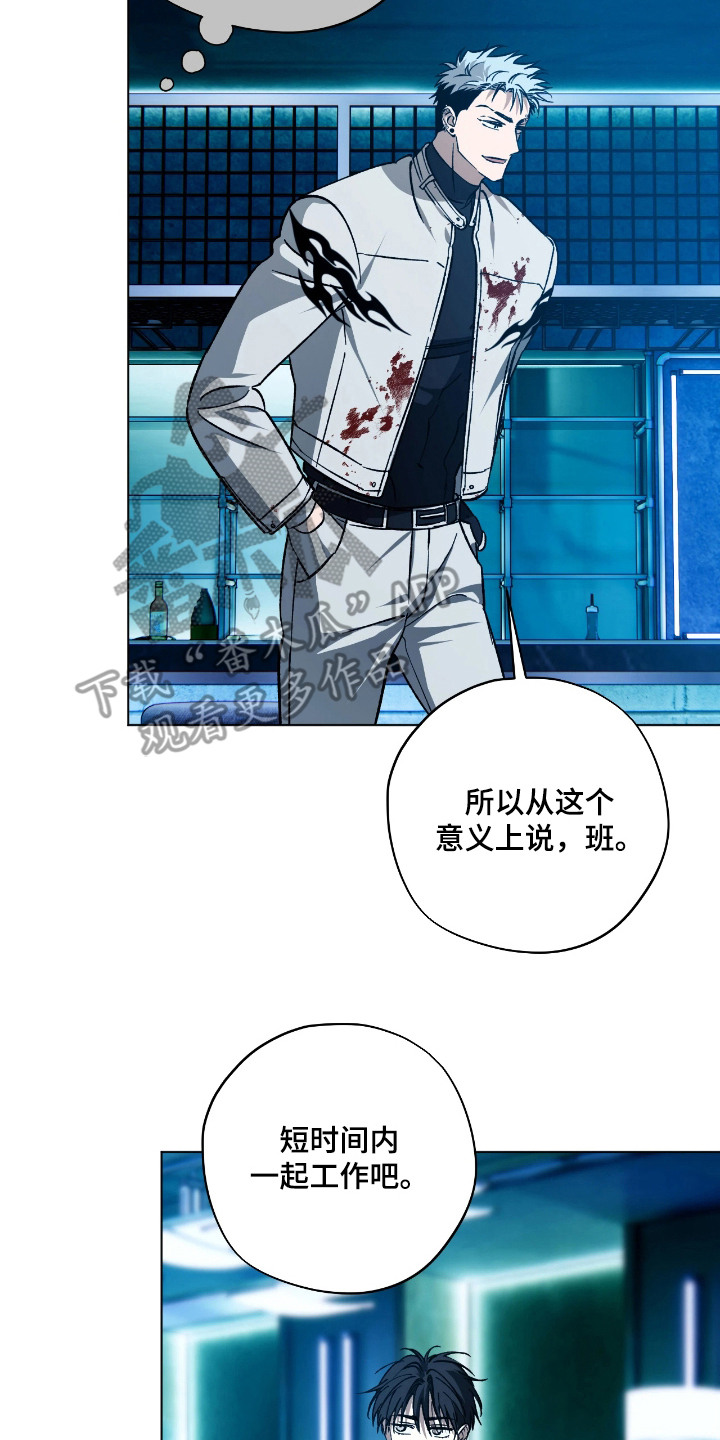 锈蚀都市漫画,第12章：疑心2图