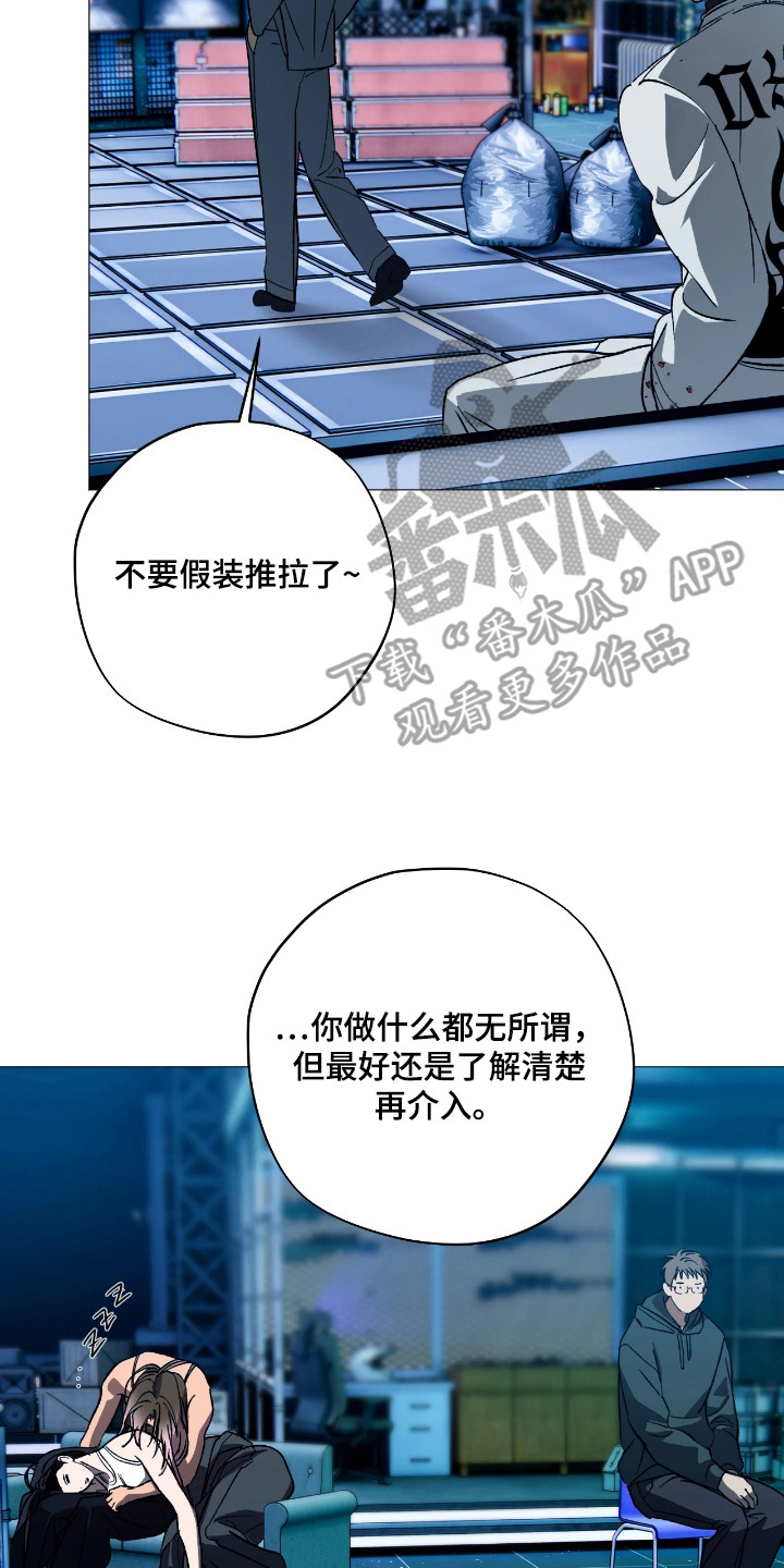 锈蚀都市漫画,第12章：疑心3图