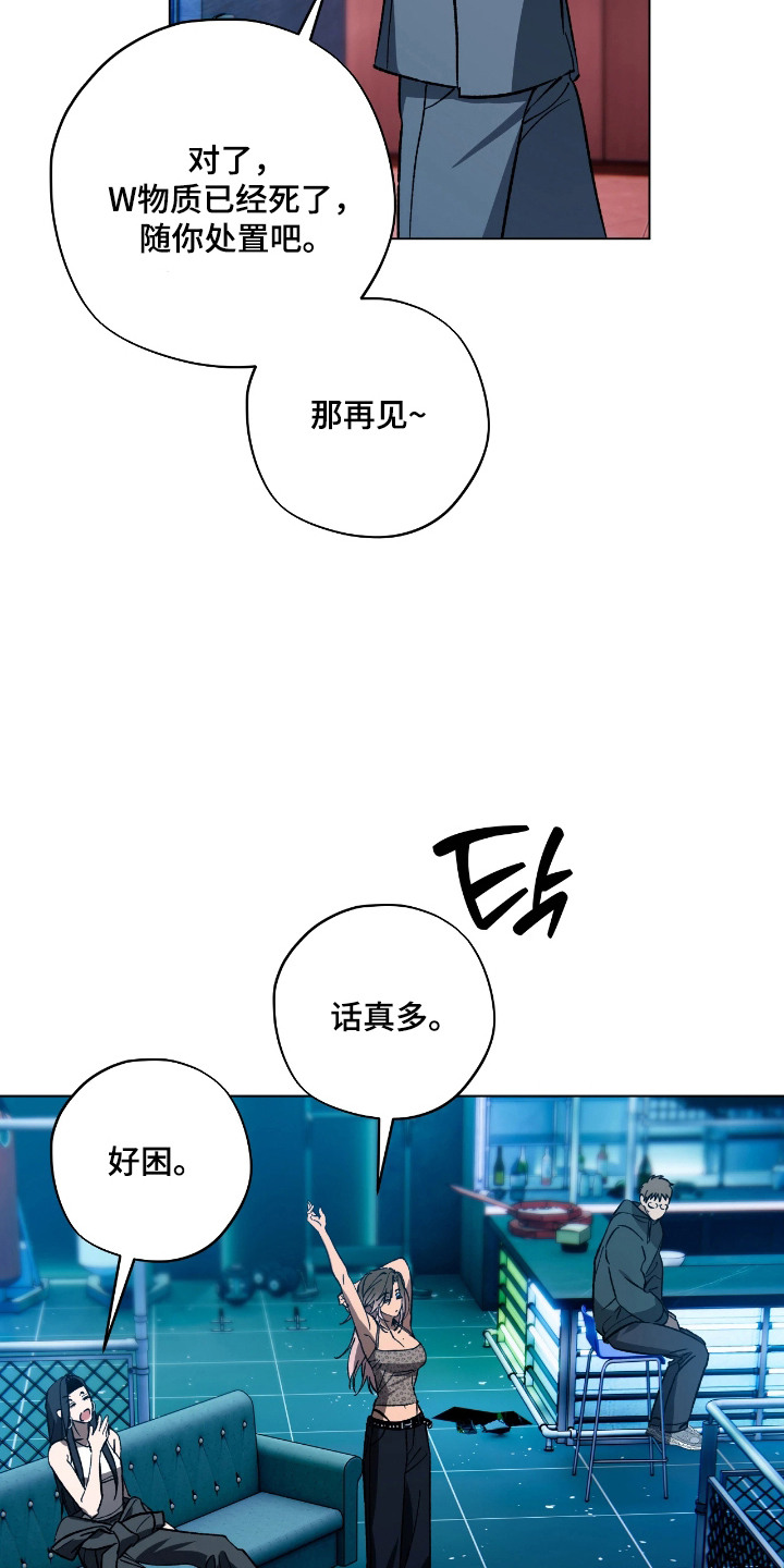 锈蚀都市漫画,第12章：疑心3图