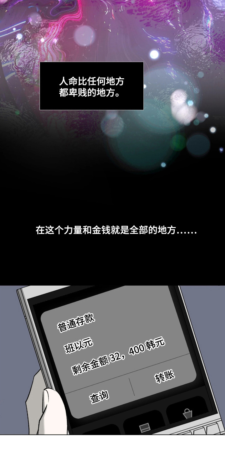 锈蚀都市漫画,第2章：企业城市2图