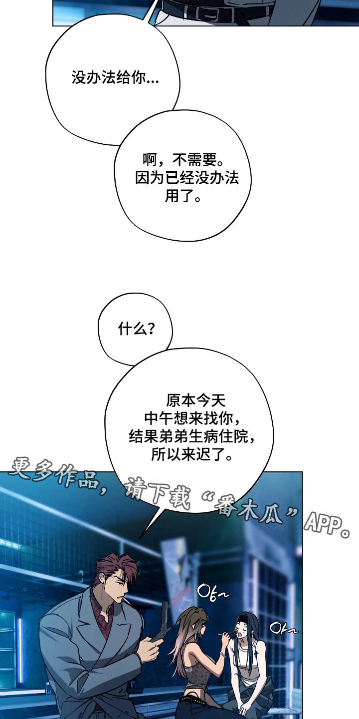 锈蚀都市漫画,第11章：异变生物1图