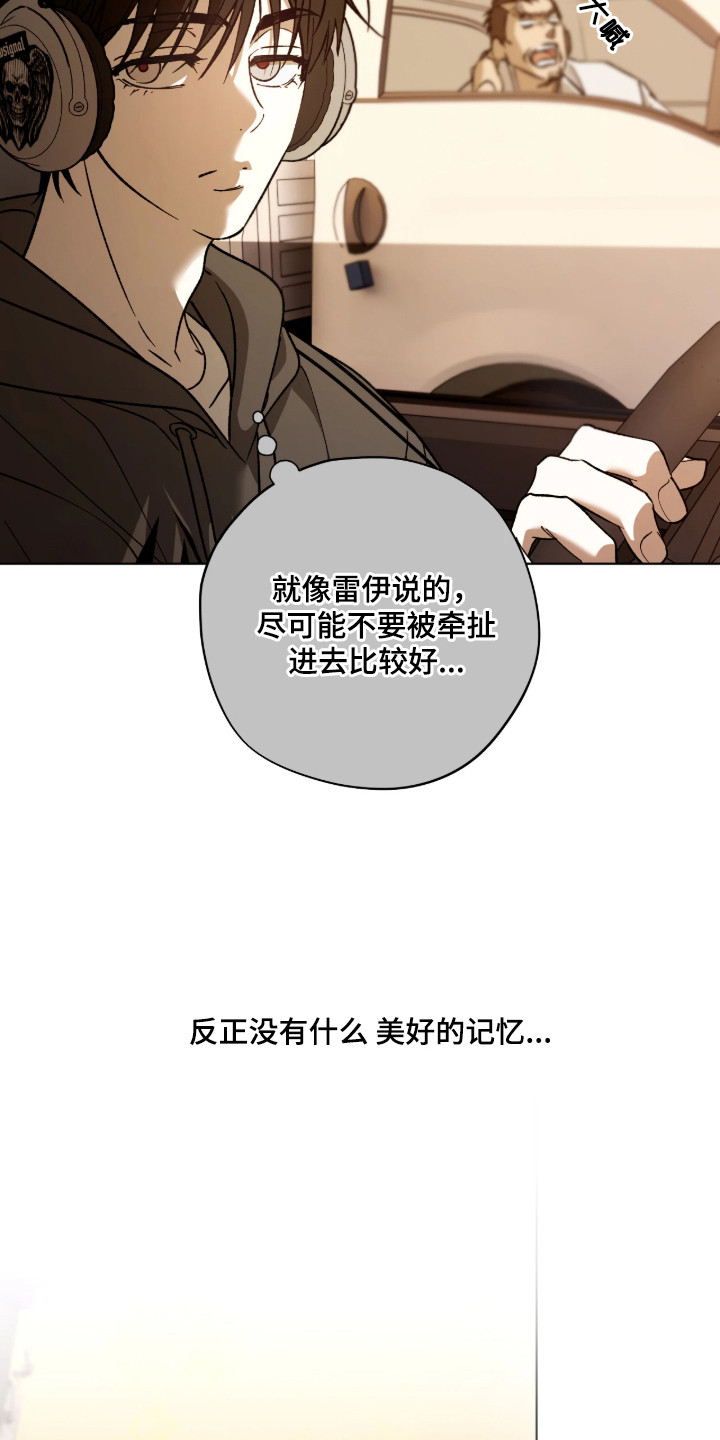锈蚀都市漫画,第3章：不请自来4图