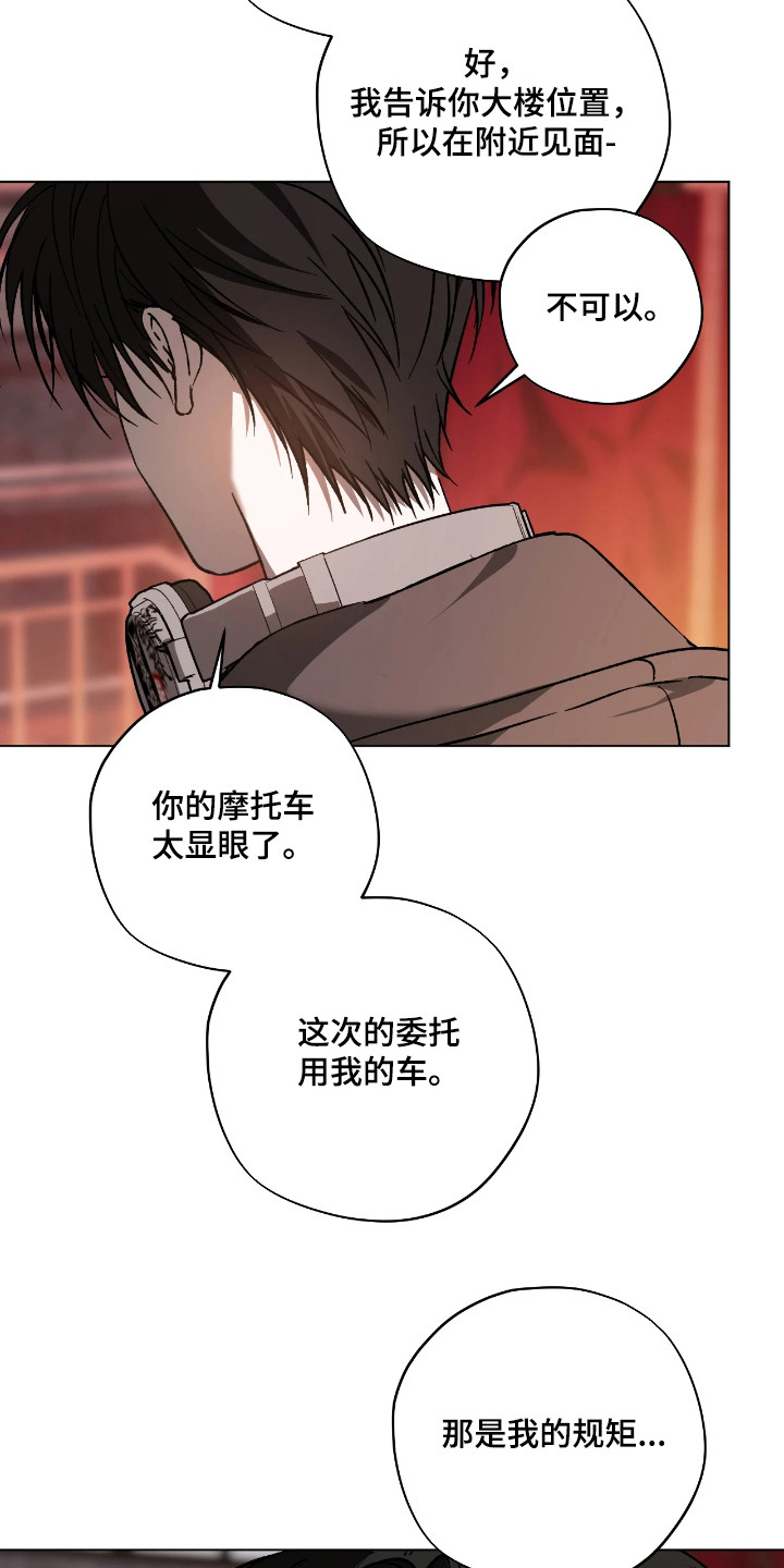 锈蚀都市漫画,第5章：规矩4图