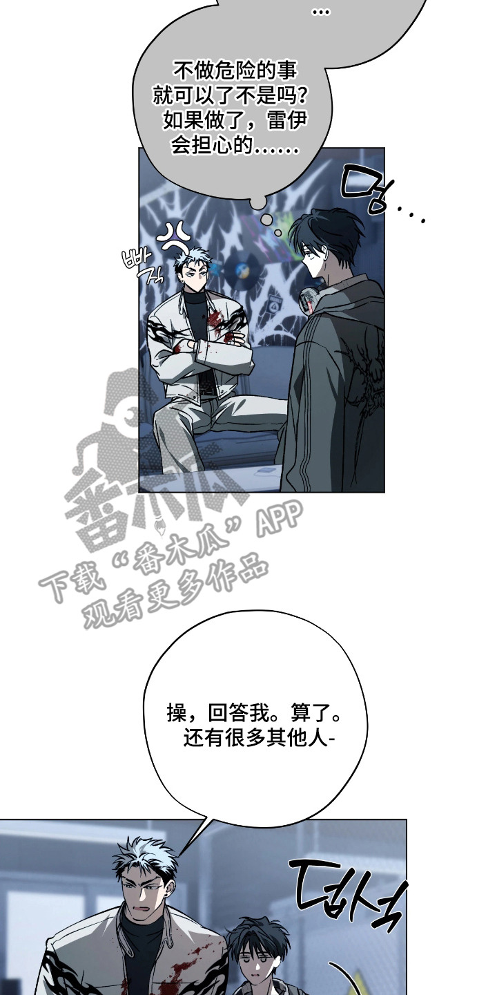 锈蚀都市漫画,第4章：委托2图