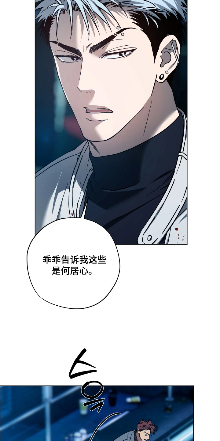 锈蚀都市漫画,第12章：疑心4图