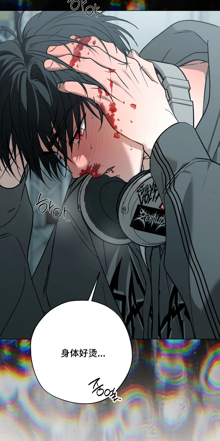 锈蚀都市漫画,第8章：吐血2图