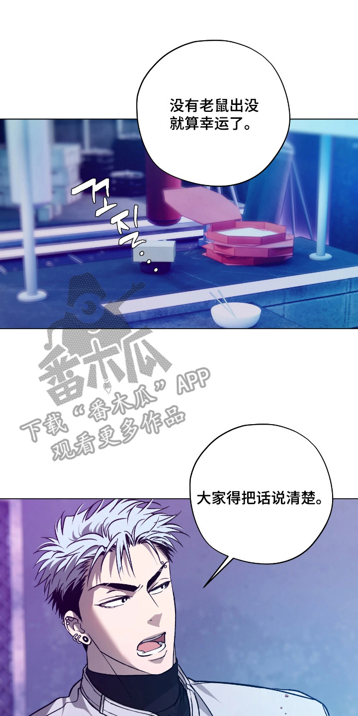 锈蚀都市漫画,第10章：没钱4图