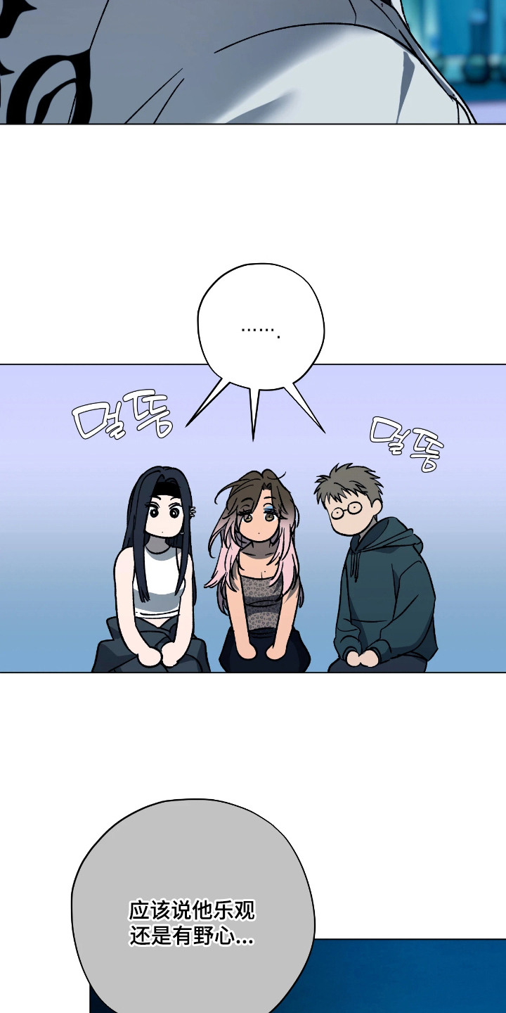 锈蚀都市漫画,第12章：疑心1图